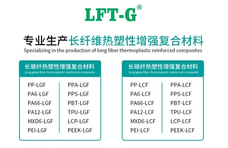 product-800-520 LFT XIAMEN Composite thermplastic reinforced plastic company